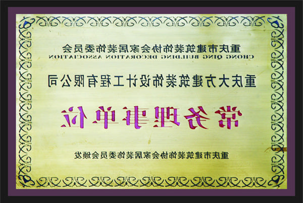 <a href='http://p7g.8n99.com'>全网十大靠谱网投网上十大正规赌网址</a>常务理事单位